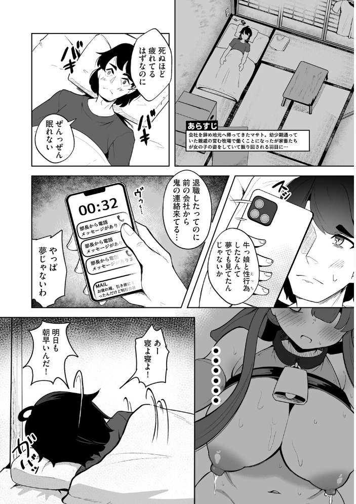 【エロ漫画】 美少女牧場へようこそ 〜再就職先は田舎の牧場で家畜娘とヤりたい放題〜【第2話】 ダル・ゾデサデハーイ サンプル画像