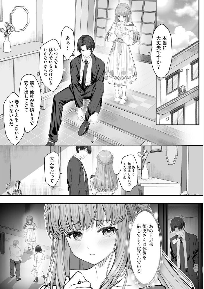 【エロ漫画】 新妻と人外 〜大神家の牝妻たち〜【第3話】 あ〜こ サンプル画像