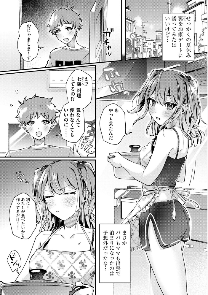 【エロ漫画】 七海ちゃんは幼なじみにハメられたい 〜あたしを今すぐ抱きなさい!〜【第4話】 紗々見こと サンプル画像