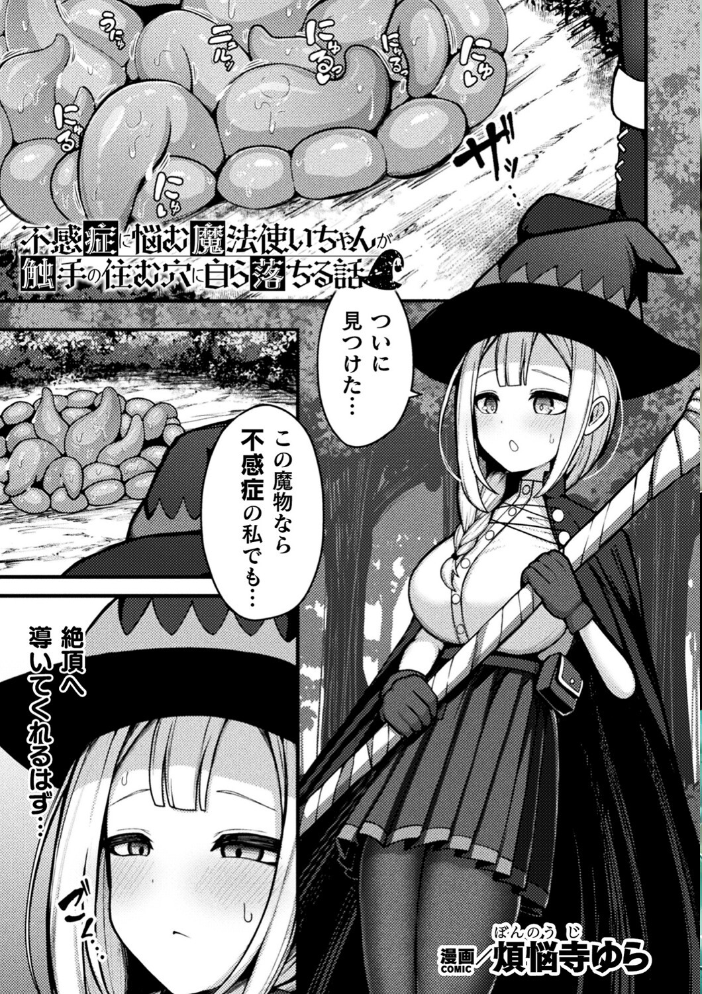 【エロ漫画】 別冊コミックアンリアル 感覚遮断〜身体の感覚を遮断されて気づかぬ間に強●絶頂〜デジタル版Vol.1 せゆーら 煩悩寺ゆら OKASIRA 天乃輝 みやざきうさぎ 山賊がにゅ サンプル画像