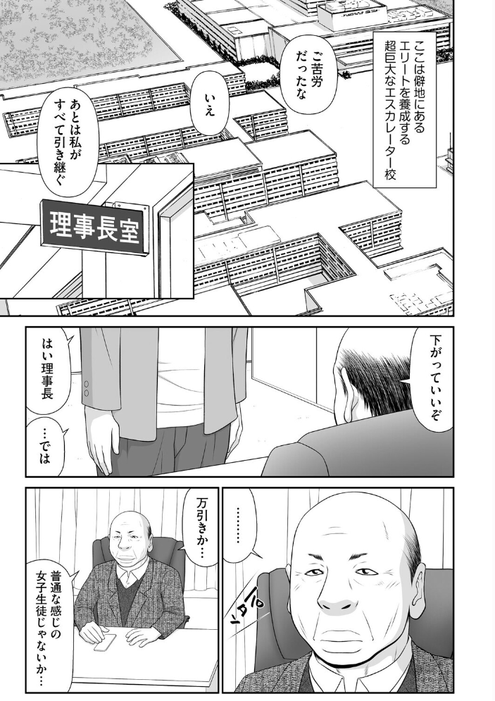 【エロ漫画】 鴻万学園聖職記 女学生から人妻女教師の憂鬱な一学期【第2話】 伊駒一平 サンプル画像