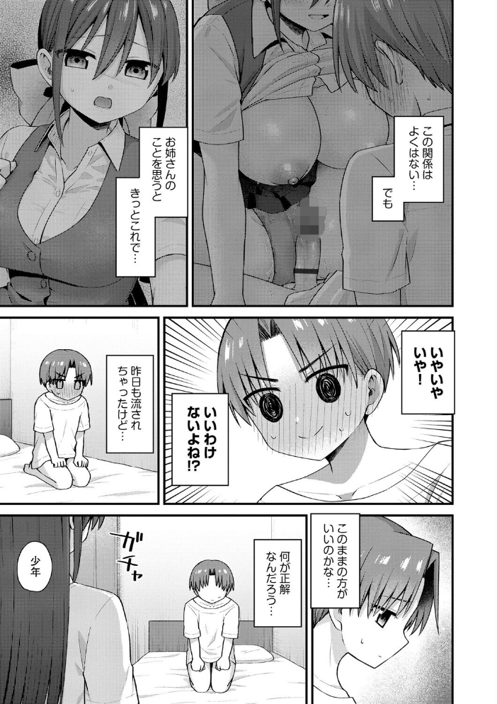 【エロ漫画】 ひとりぼっちのお姉さんと引っ込み思案なボク 〜ふたりの歪な恋愛未満〜【第3話】 山瀬ゼン サンプル画像