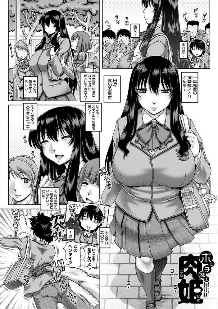 【エロ漫画】 ボッチ様の痴女カノジョ【1話試し読み付き】 TYPE.90 MUJIN編集部 サンプル画像