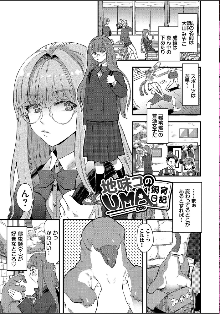 【エロ漫画】 いっぱいのナニかにメチャメチャにされる【デジタル特装版】【FANZA限定版】 うのせろ コミックバベル編集部 サンプル画像