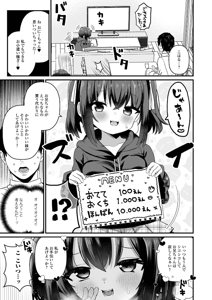 【エロ漫画】 イモート・サポート 八代涼 サンプル画像