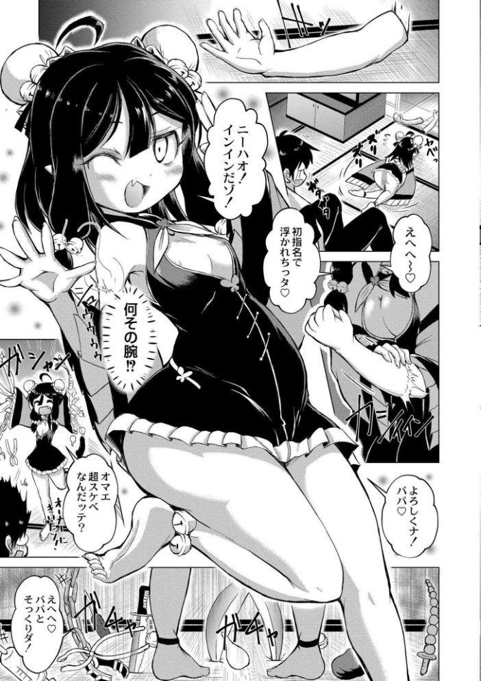 【エロ漫画】 でみへるっ！〜ぷにぷに異種族専門デリバリー風俗〜  あましょく COMIC快艶編集部 サンプル画像