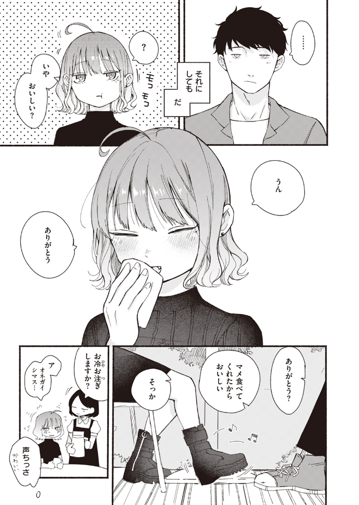 【エロ漫画】 297日 平丸あきら サンプル画像