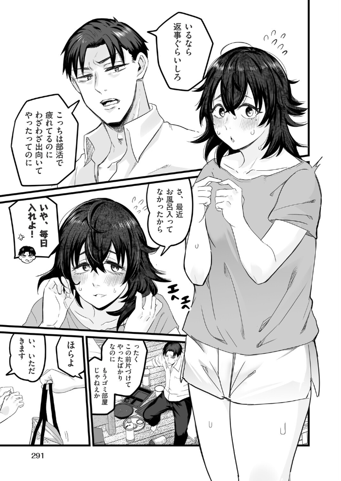 【エロ漫画】 其処は彼と無く二人模様 kuretudenn サンプル画像