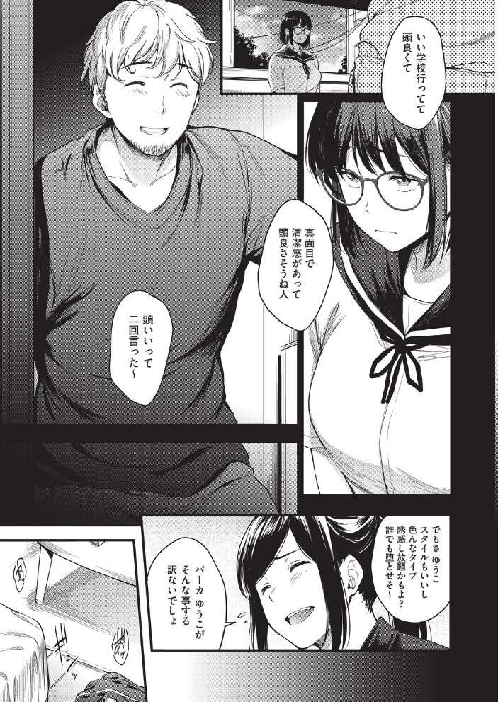 【エロ漫画】 こんなのじゃナイ。  ばーるん サンプル画像