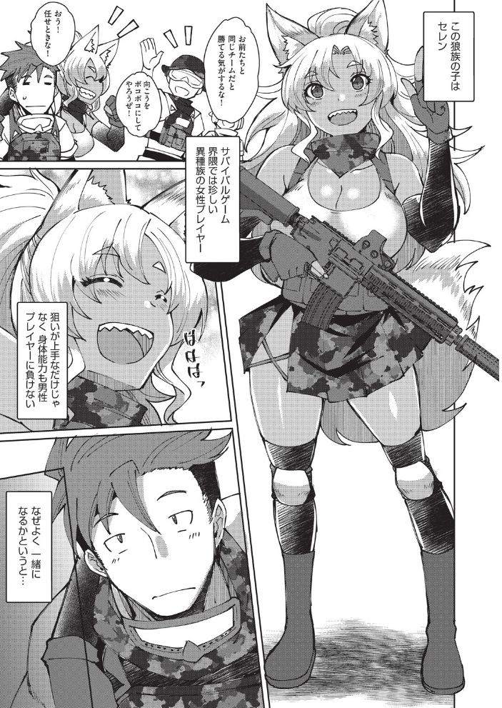 【エロ漫画】 ランページパートナー  猫伊光 サンプル画像