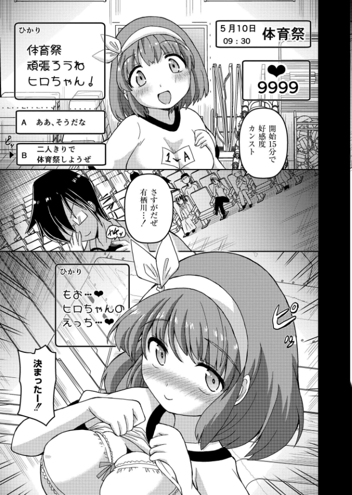 【エロ漫画】 VRエロゲでRTA無双してみた件 あましょく COMIC快艶編集部 サンプル画像