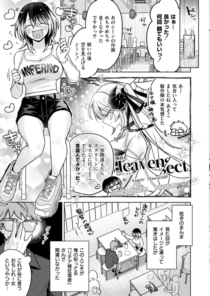 【エロ漫画】 推しパコ! 推参!インターネットおもしろお姉さん 濱口味たま COMIC快艶編集部 サンプル画像