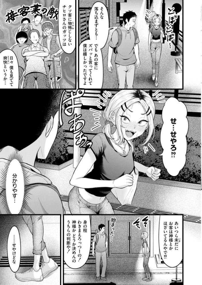 【エロ漫画】 怒怒怒ガール 木戸番 COMIC快艶編集部 サンプル画像