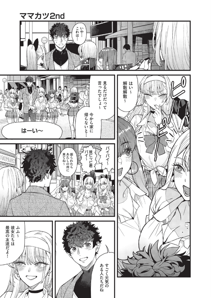 【エロ漫画】 ママカツ2nd〜ギャル母娘と共に〜 あずきこ サンプル画像