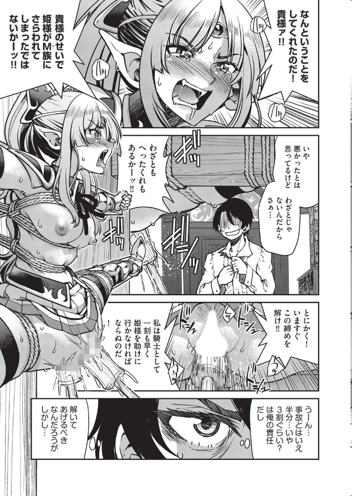 【エロ漫画】 異世界転生した俺、チートスキルのおかげで伝説の縄師になりました LEVEL:3 井上よしひさ サンプル画像