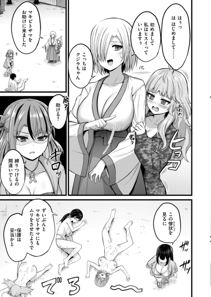 【エロ漫画】 孕ませ流遇ハーレム島 第3話  内藤キララ COMIC快艶編集部 サンプル画像