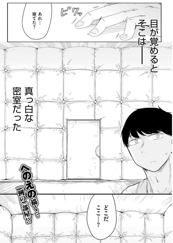 【エロ漫画】 安心安全に配慮した施工を心がけています  へのえの サンプル画像