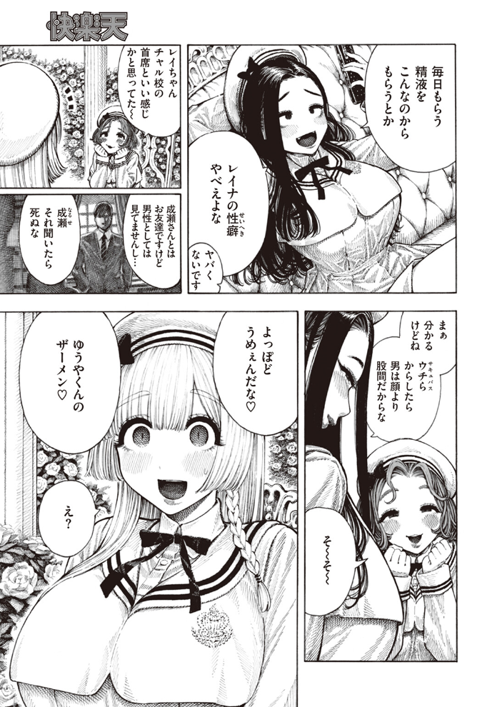 【エロ漫画】 サキュバスレイナ 昼寝 サンプル画像