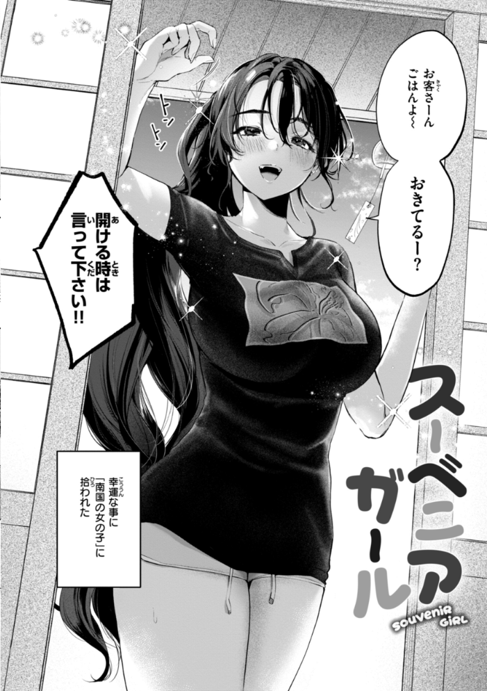 【エロ漫画】 ハレのち猥褻【デジタル版限定おまけ付き】 アサオミ志群 サンプル画像