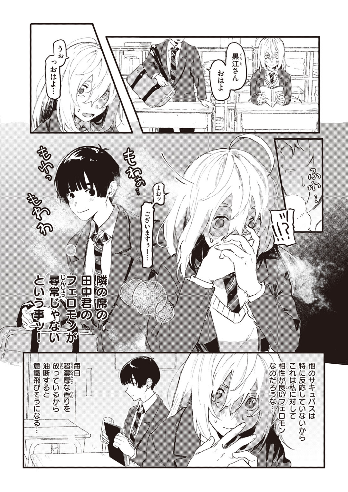 【エロ漫画】 フェロモンが濃くて困ります！  げぼくカズアキ サンプル画像