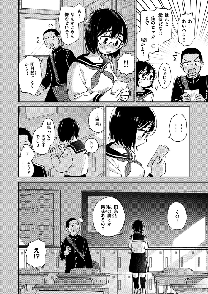【エロ漫画】 ひみつの再会  南文夏 サンプル画像