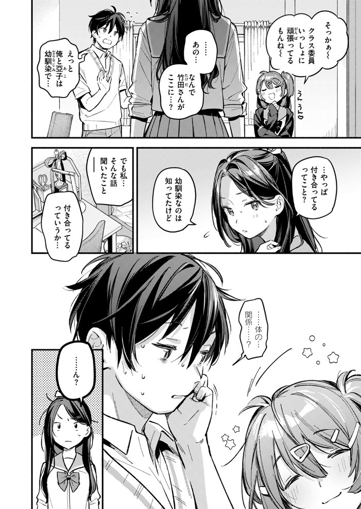 【エロ漫画】 おともだち 雲呑めお サンプル画像