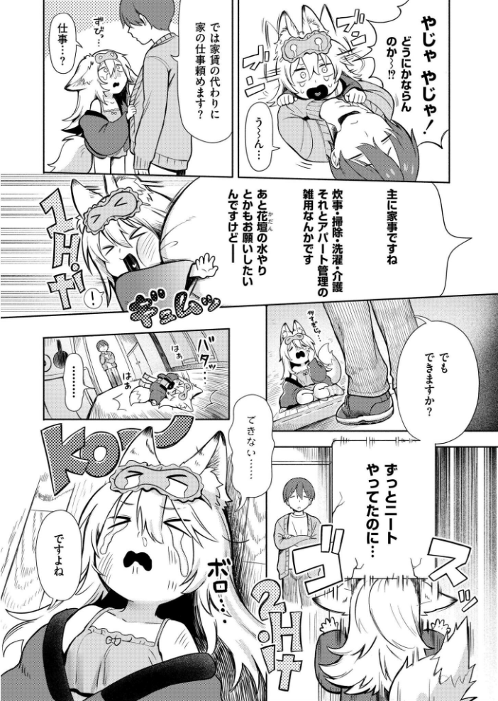 【エロ漫画】 神様 働いてください! あんのみけ COMIC快艶編集部 サンプル画像