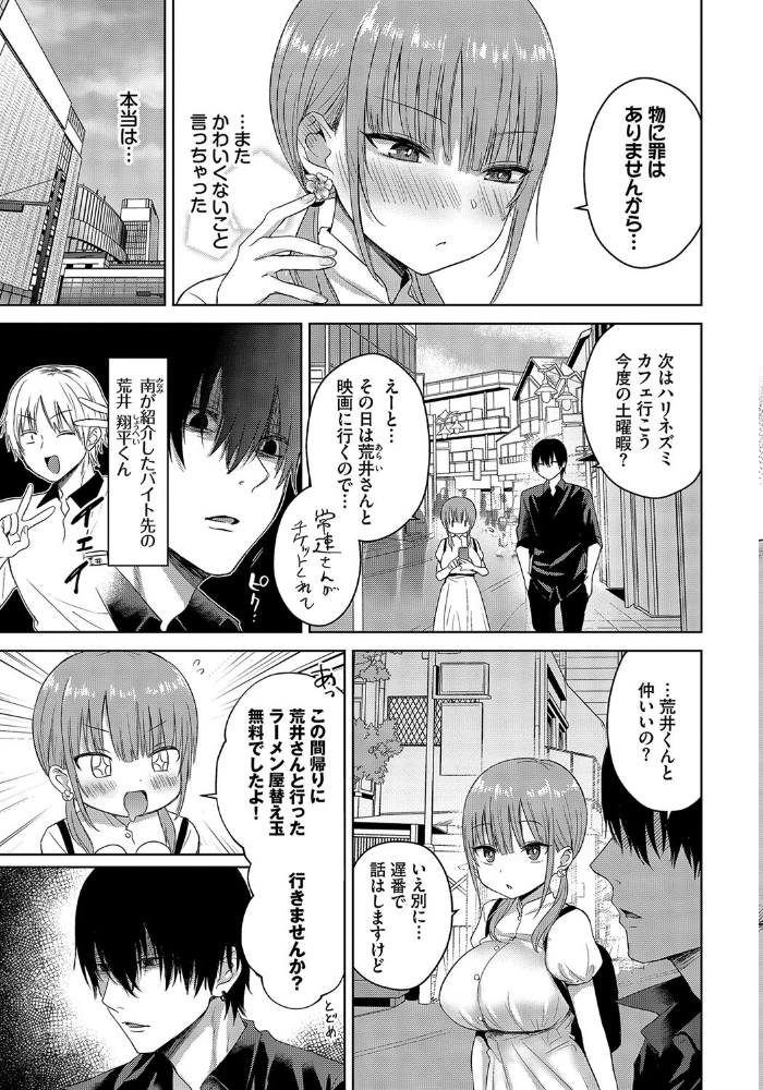 【エロ漫画】 乙女発情学II 遠野えすけ コミックバベル編集部 サンプル画像