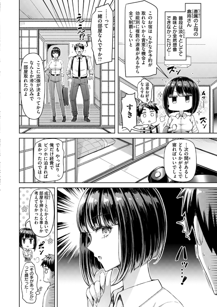 【エロ漫画】 いいんですか！？ 倉持さん  オクモト悠太 サンプル画像