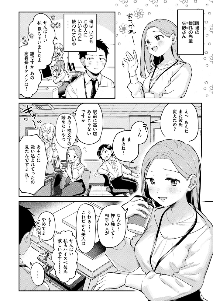 【エロ漫画】 かわいいきみがスキ 南文夏 サンプル画像