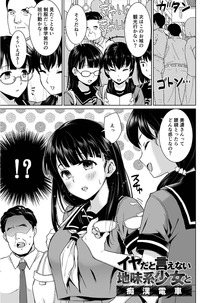 【エロ漫画】 イヤだと言えない地味系少女 -修学旅行編- 【デジタル特装版】  安間 サンプル画像