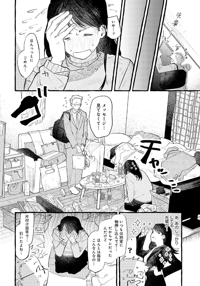 【エロ漫画】 休日出勤手当割増  真中野さし サンプル画像