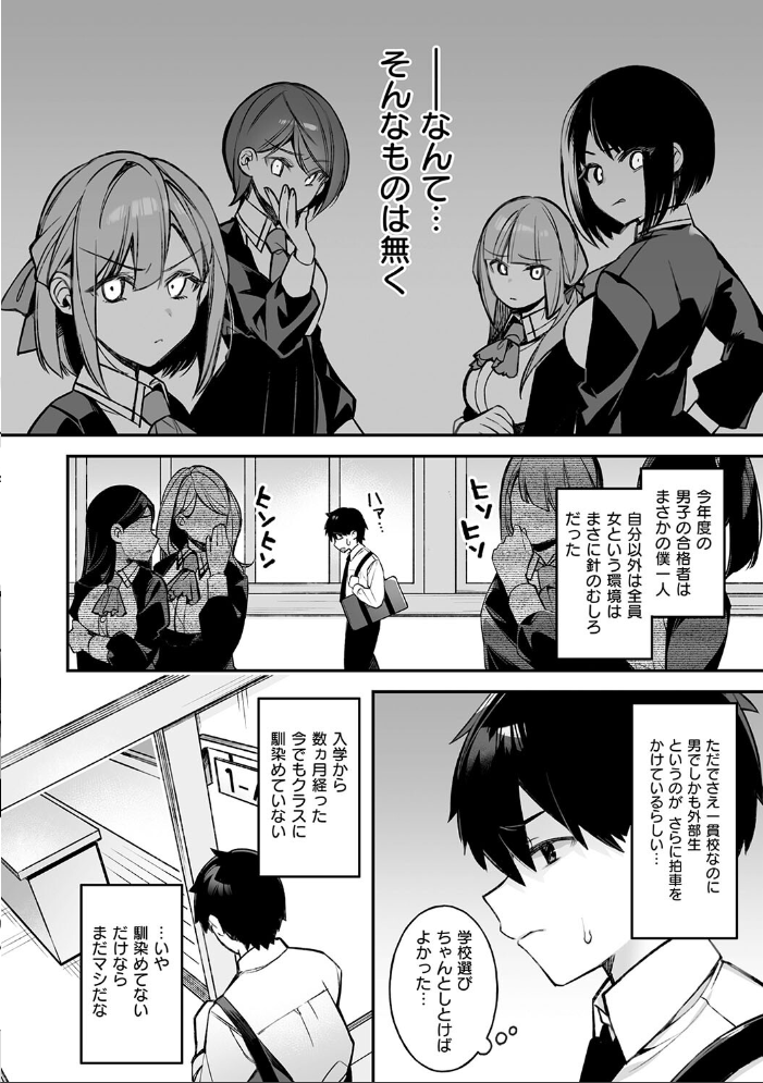 【エロ漫画】 犯●れ催● 〜男子1人しかいない学園で性格最悪の女達に犯●れまくる〜【デジタル特装版】 しんどう ぷぅ崎ぷぅ奈 サンプル画像