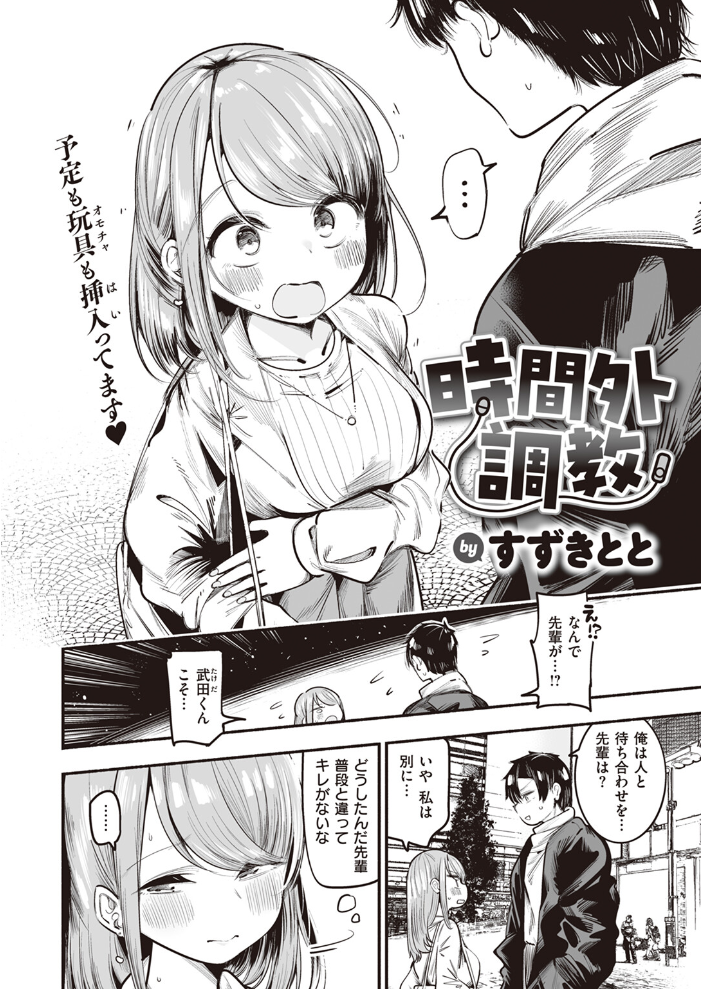 【エロ漫画】 時間外調教 すずきとと サンプル画像