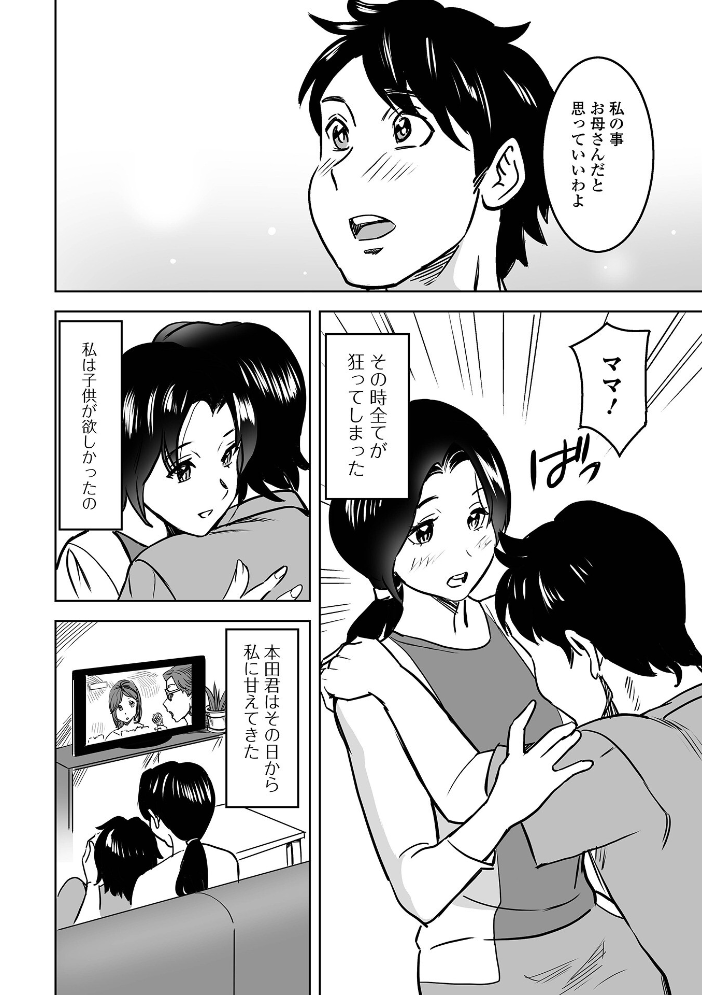 【エロ漫画】 となりのママン みつや 一水社編集部 サンプル画像