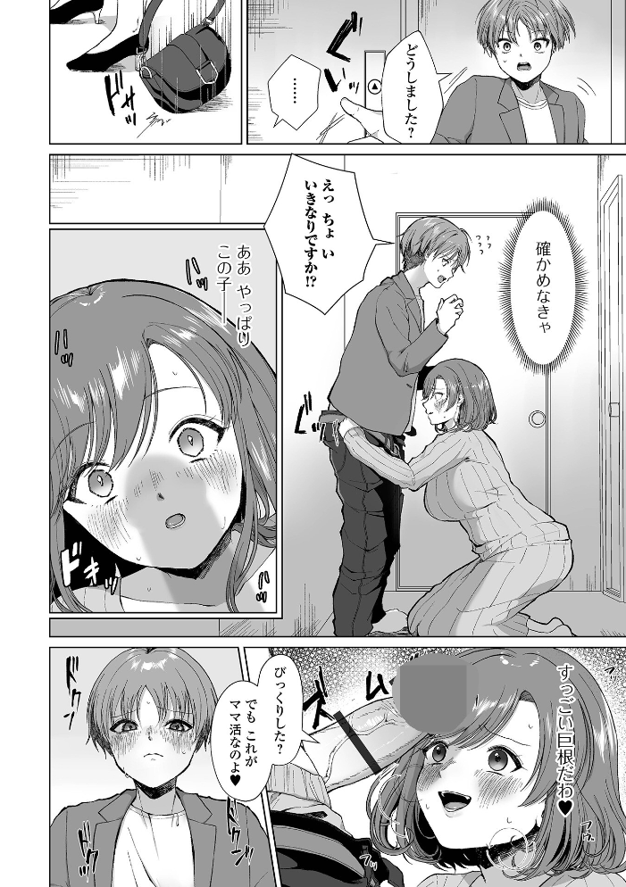 【エロ漫画】 性欲強すぎ人妻のママ活日記  大和あかみ 一水社編集部 サンプル画像