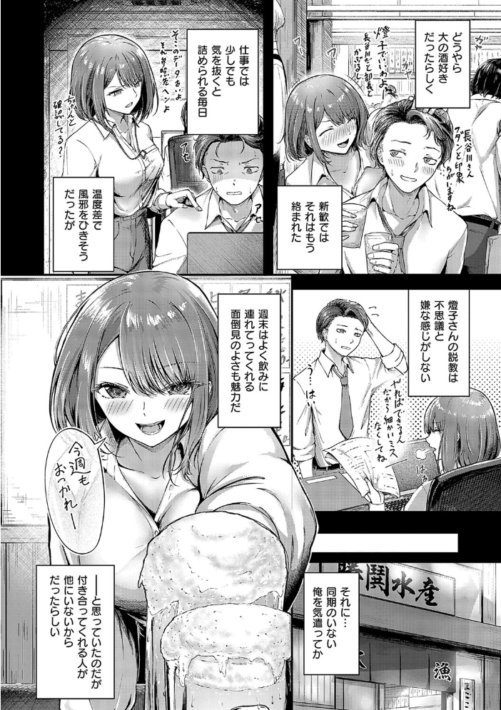 【エロ漫画】 ほろよいラブモーション【デジタル特装版】  芦名めろう サンプル画像
