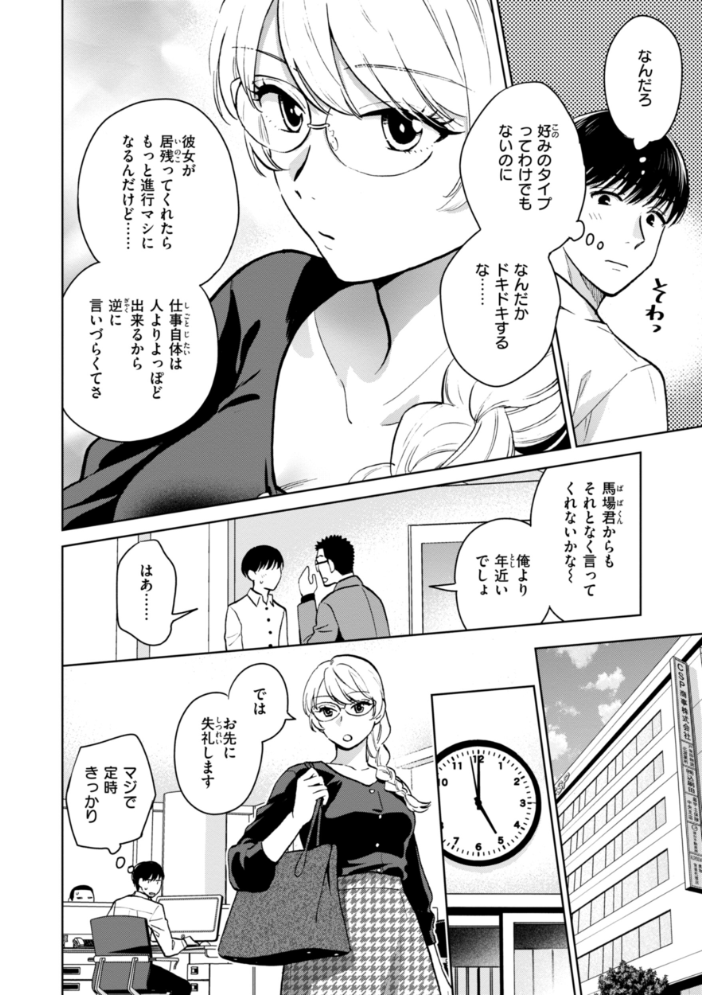 【エロ漫画】 めちゃくちゃになろうよ  どらのやま サンプル画像