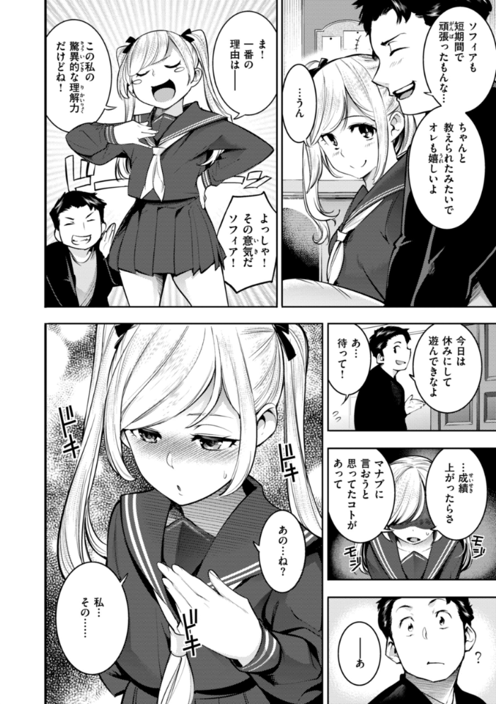 【エロ漫画】 ピュア・パラディーソ  SAVAN サンプル画像