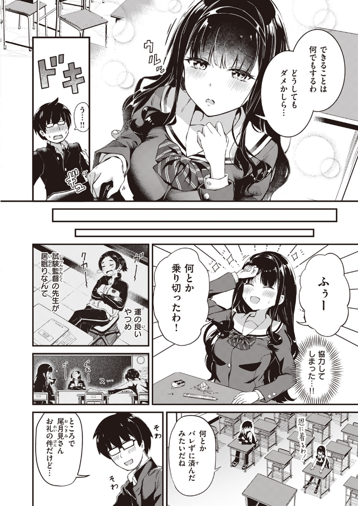 【エロ漫画】 尾月見さんは勉強ができない パンダエキス サンプル画像