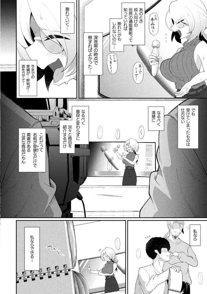 【エロ漫画】 買って気持ちいい！KTCショッピング【単話】  Chlamydo サンプル画像
