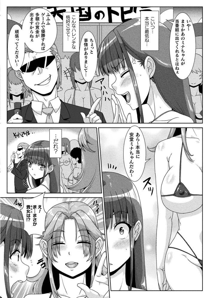 【エロ漫画】 絶頂アイドル！〜エロバラエティの罠〜【単話】  李星 サンプル画像