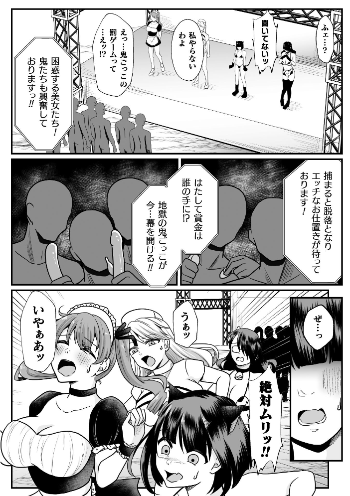 【エロ漫画】 捕まったら即アウト お仕置き鬼ごっこ【単話】 でんぱゆっくり サンプル画像