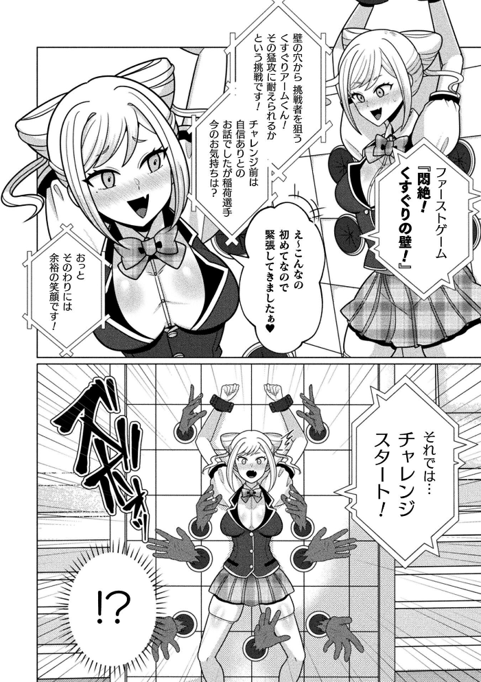 【エロ漫画】 二次元コミックマガジン エロバラエティ ドスケベ企画でハメられ公開大絶頂!Vol.1 媒鳥デコ Chlamydo 李星 でんぱゆっくり あらと安里 サンプル画像