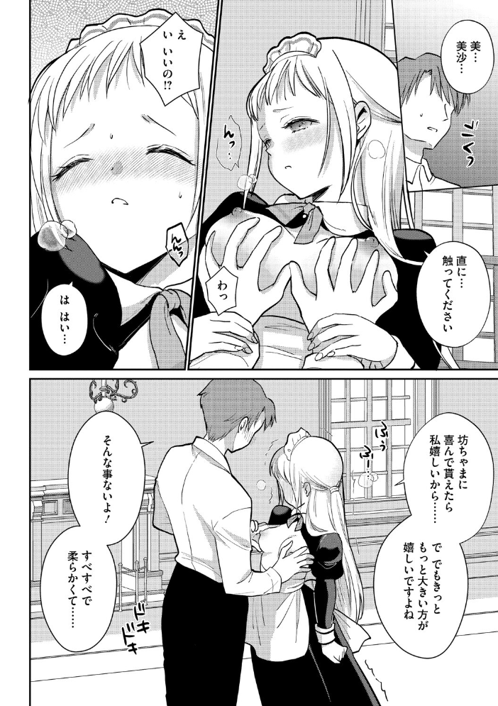 【エロ漫画】 恋するポンコツメイドはHなご奉仕を 黒白音子 サンプル画像