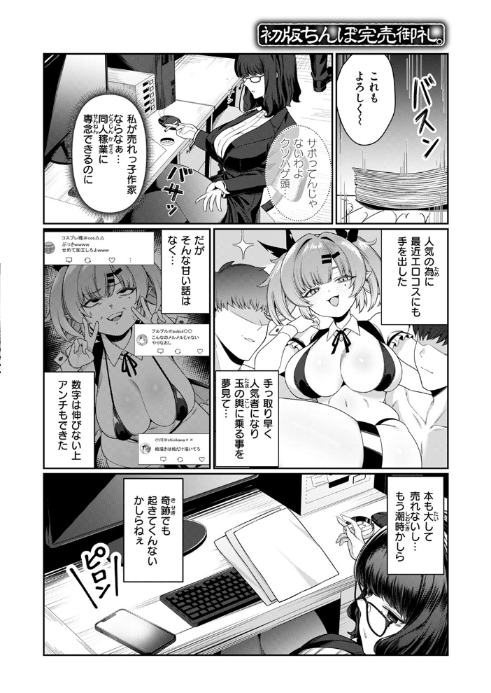【エロ漫画】 初版ちんぽ完売御礼。 バルバル2号 サンプル画像