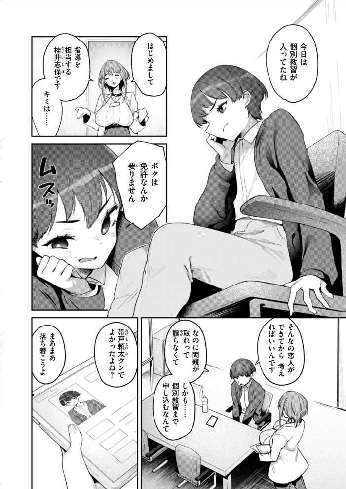 【エロ漫画】 あ・な・う・めテスト  太平さんせっと サンプル画像