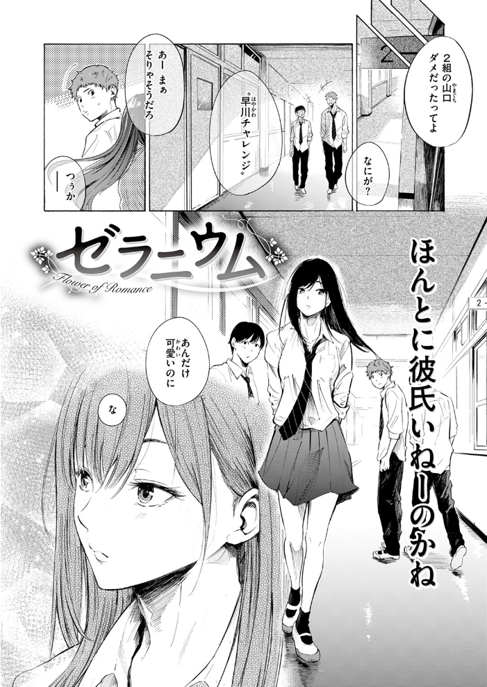 【エロ漫画】 ゼラニウム さんじゅうろう サンプル画像