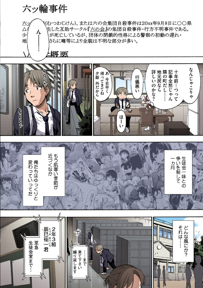 【エロ漫画】 ハーレム・カルト side CULT【フルカラー版】  宇場義行 サンプル画像