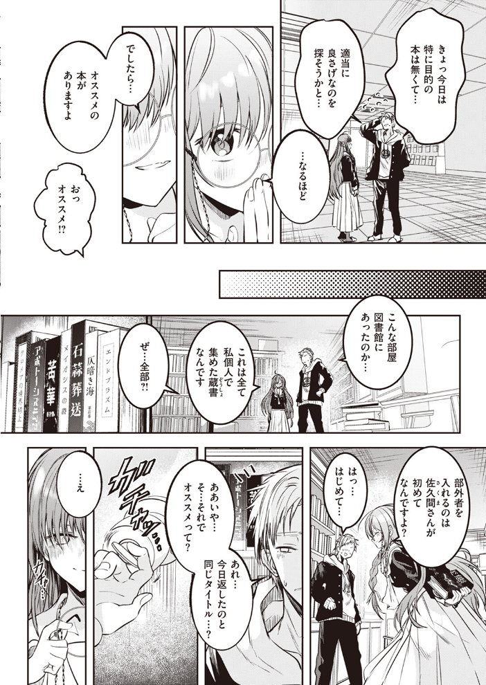 【エロ漫画】 禁書庫の夢魔  百済児廿日 サンプル画像